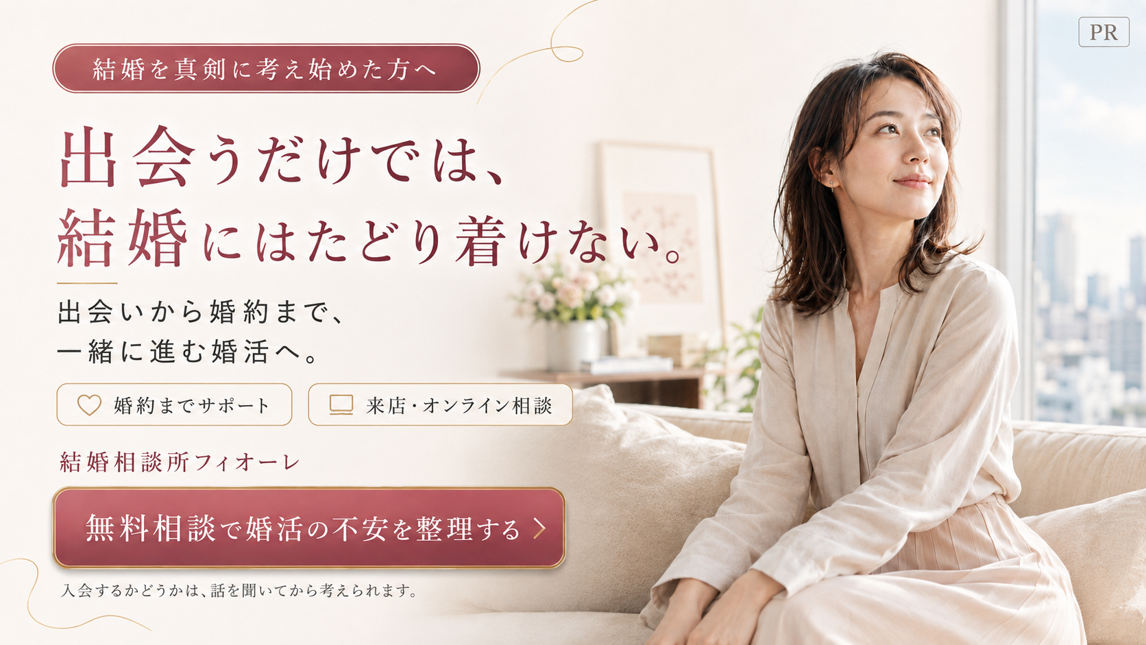 結婚相談所フィオーレ