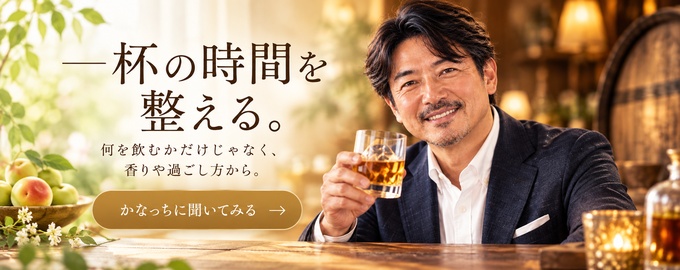一杯の時間を整える。かなっちのトップ画像