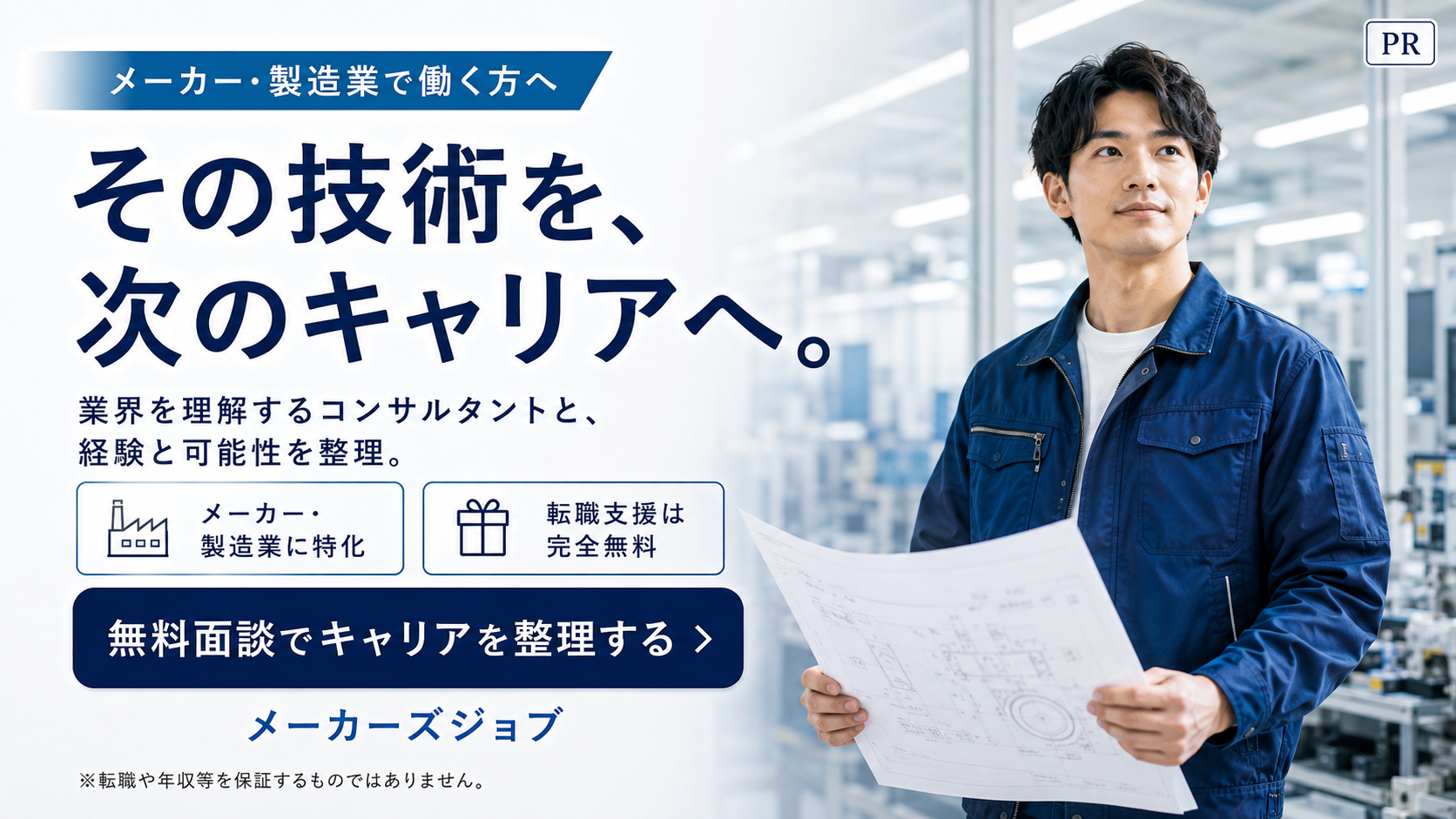 メーカーズジョブ