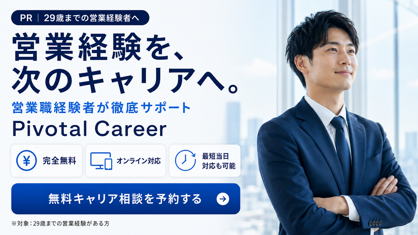 Pivotal Career