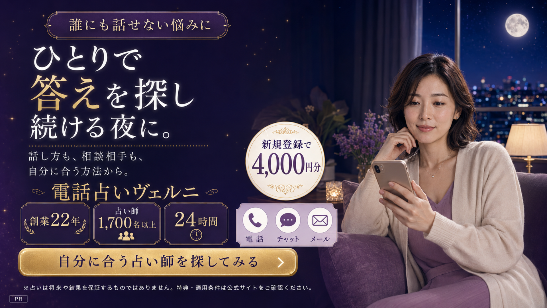電話占いヴェルニ