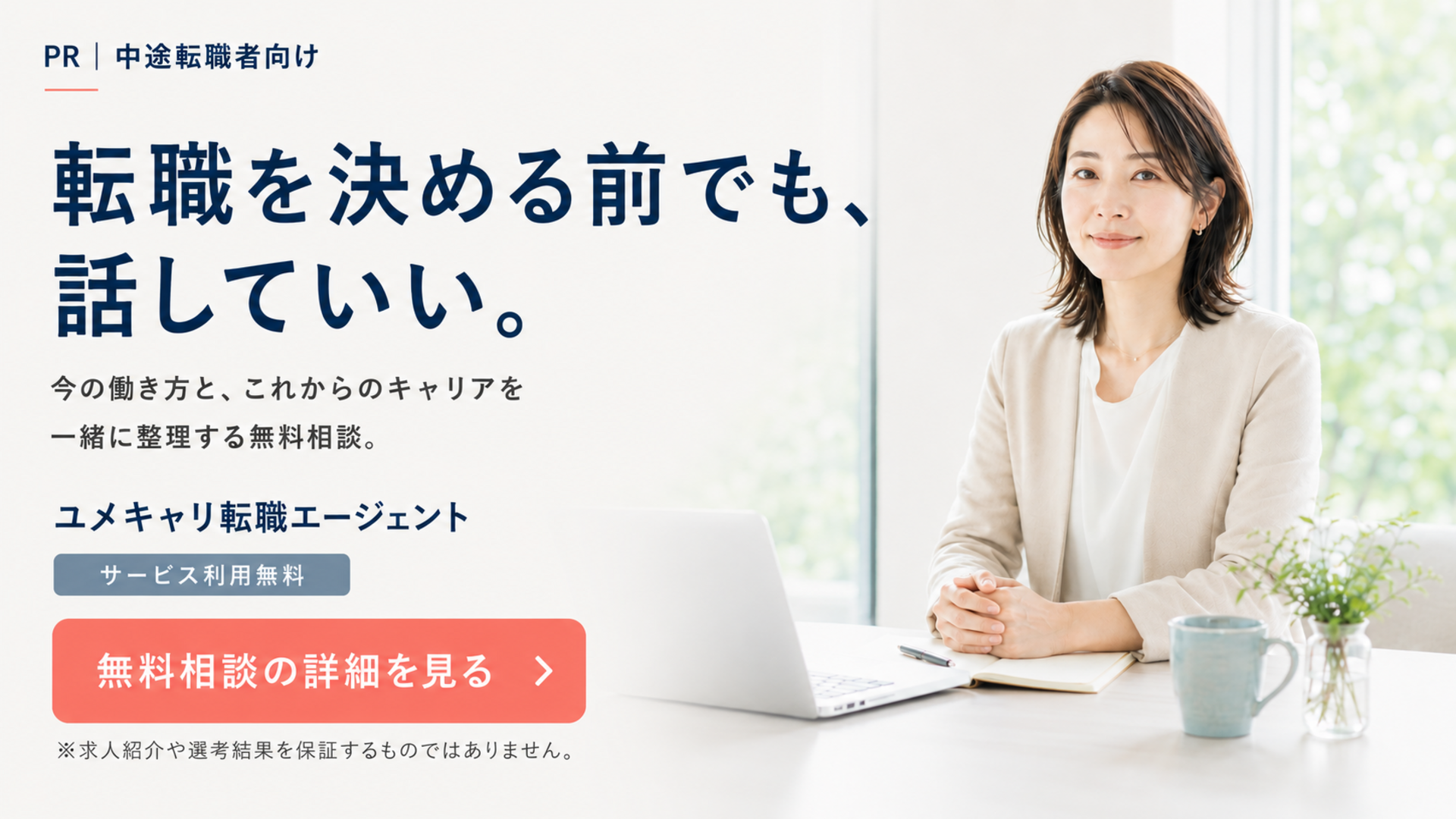 ユメキャリAgent
